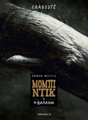 ΜΟΜΠΙΚ ΝΤΙΚ – GRAPHIC NOVEL 9789609540650 5672491