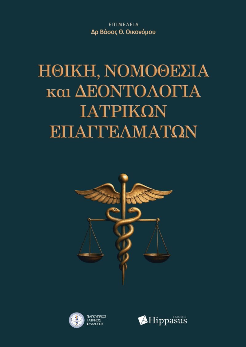 ΗΘΙΚΗ 5408768