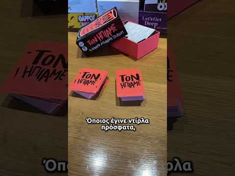 AS Games Επιτραπέζιο Παιχνίδι Τον Ήπιαμε Για Ηλικίες 18+ Χρονών Και 3+ Παίκτες 5683709