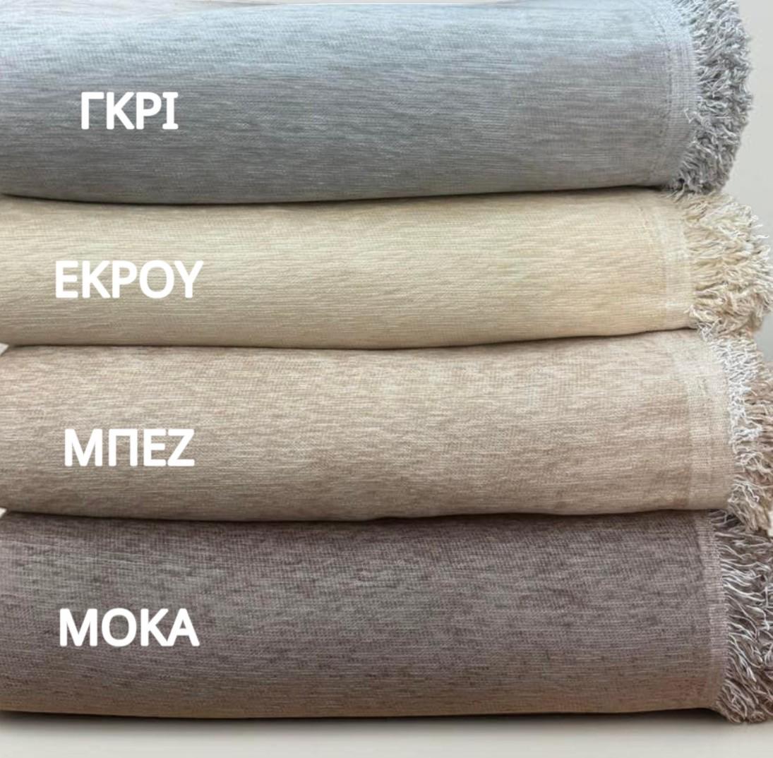ΡΙΧΤΑΡΙ ΣΕΝΙΛ ΜΟΝΟΧΡΩΜΑ ΜΠΕΖ ΜΕΜΟΝΩΜΕΝΑ 180Χ240 LINEAHO