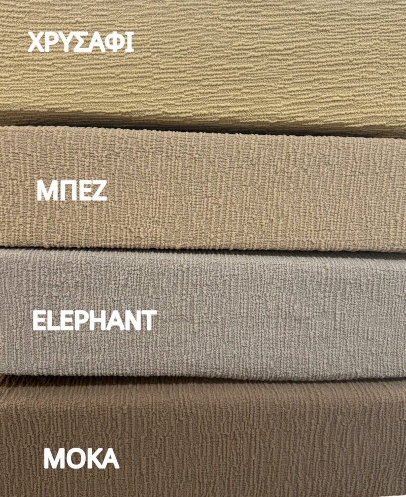 ΣΕΤ 6ΤΜ. ΚΑΛΥΜΜΑ ΕΛΑΣΤΙΚΟ ΚΑΡΕΚΛΑΣ ΖΑΚΑΡ CITY ELEPHANT LINEAHOME 5166409